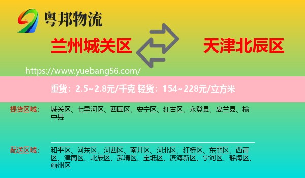 城關(guān)區(qū)到北辰區(qū)物流