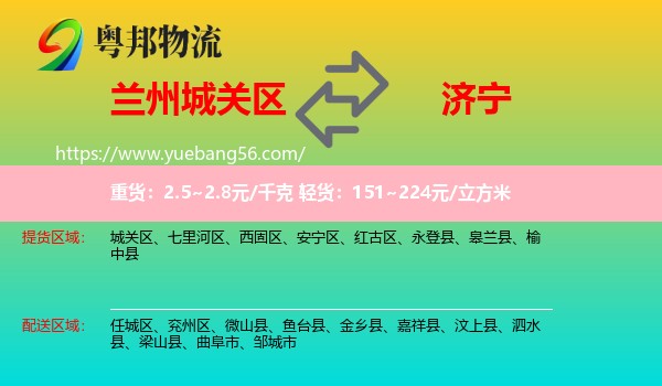 城關(guān)區(qū)到濟(jì)寧物流