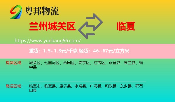 城關區(qū)到臨夏物流