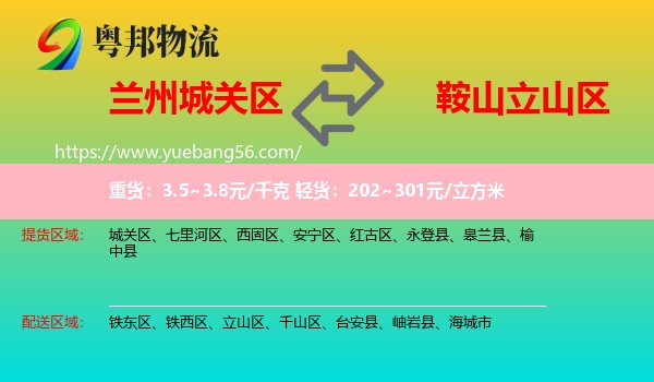 城關(guān)區(qū)到立山區(qū)物流