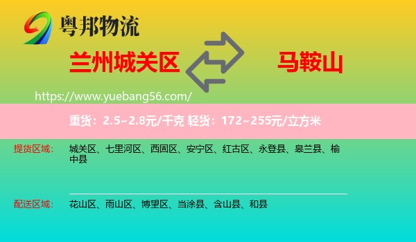 城關(guān)區(qū)到馬鞍山物流