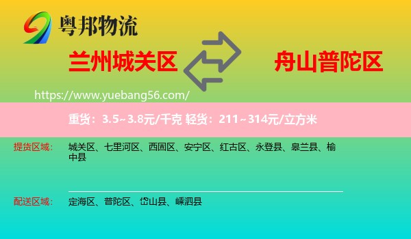 城關區(qū)到普陀區(qū)物流