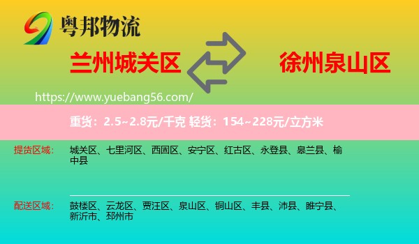 城關區(qū)到泉山區(qū)物流