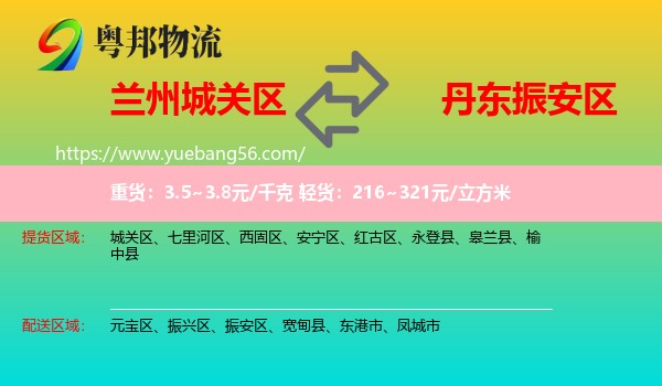 城關(guān)區(qū)到振安區(qū)物流