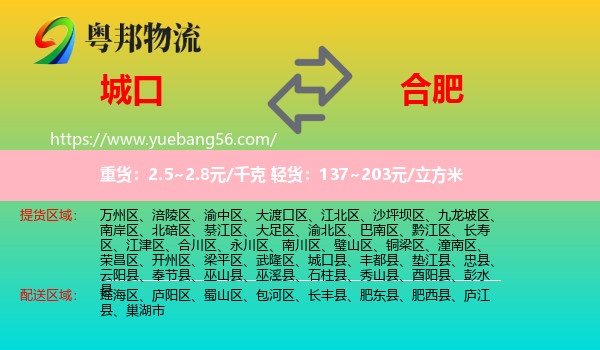 城口縣到合肥物流