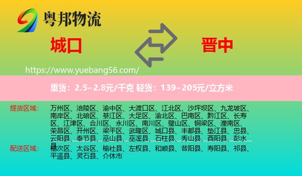 城口縣到晉中物流