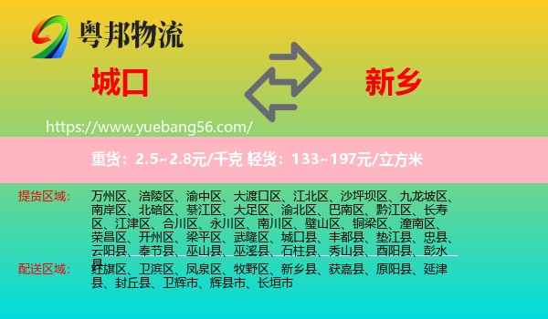城口縣到新鄉(xiāng)物流