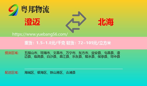 澄邁縣到北海物流