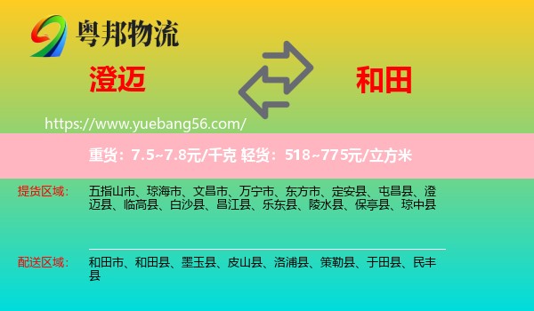 澄邁縣到和田物流