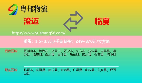 澄邁縣到臨夏物流