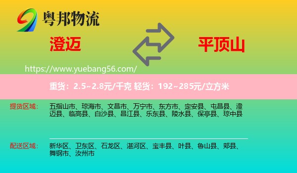 澄邁縣到平頂山物流