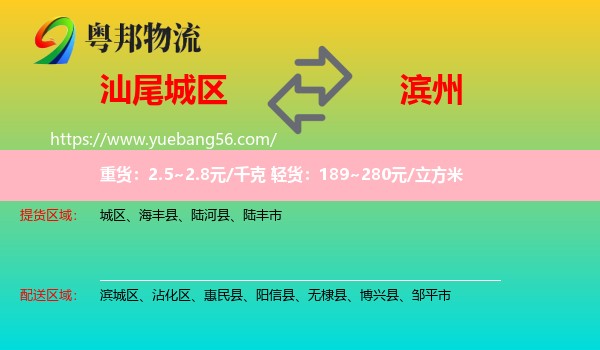 城區(qū)到濱州物流