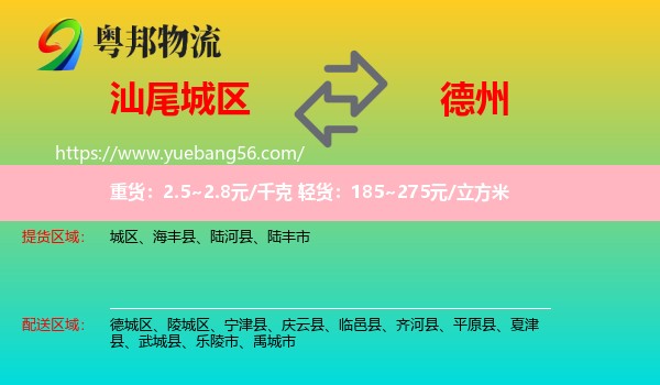 城區(qū)到德州物流