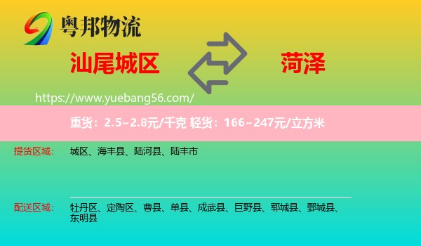 城區(qū)到菏澤物流