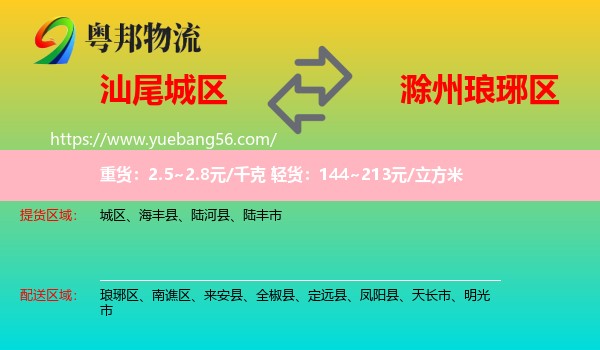 城區(qū)到瑯琊區(qū)物流