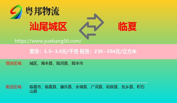 城區(qū)到臨夏物流