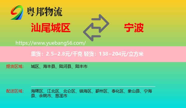 城區(qū)到寧波物流