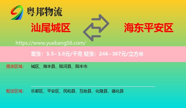 城區(qū)到平安區(qū)物流
