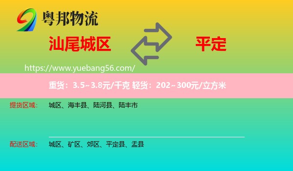 城區(qū)到平定縣物流