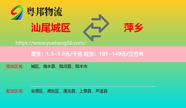 城區(qū)到萍鄉(xiāng)物流