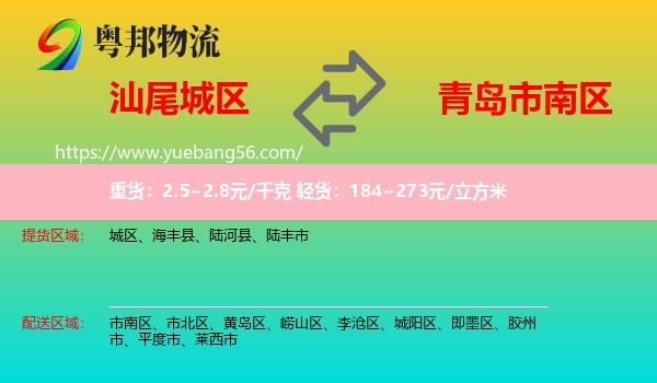 城區(qū)到市南區(qū)物流