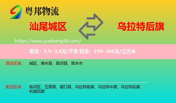 城區(qū)到烏拉特后旗物流