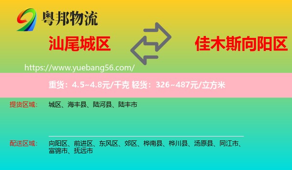 城區(qū)到向陽區(qū)物流
