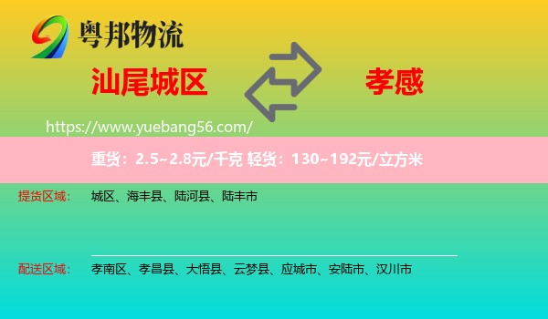 城區(qū)到孝感物流