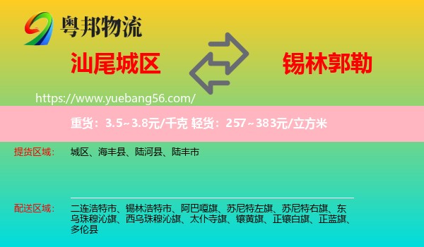 城區(qū)到錫林郭勒物流