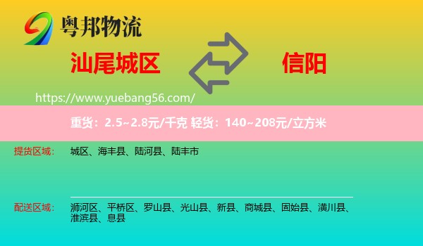城區(qū)到信陽(yáng)物流