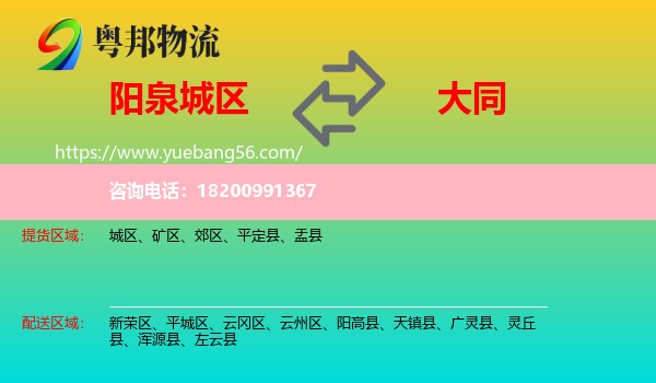 城區(qū)到大同物流