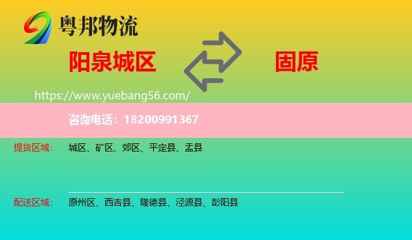 城區(qū)到固原物流