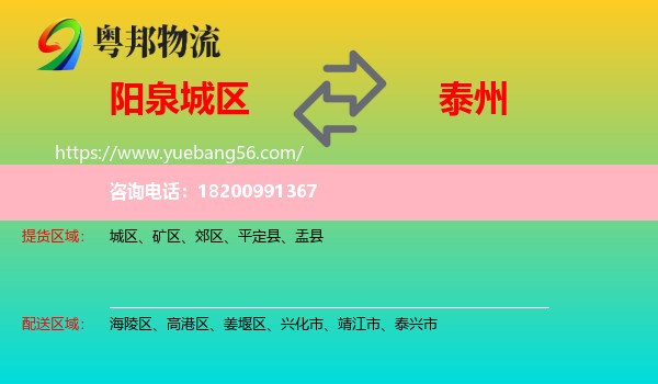 城區(qū)到泰州物流