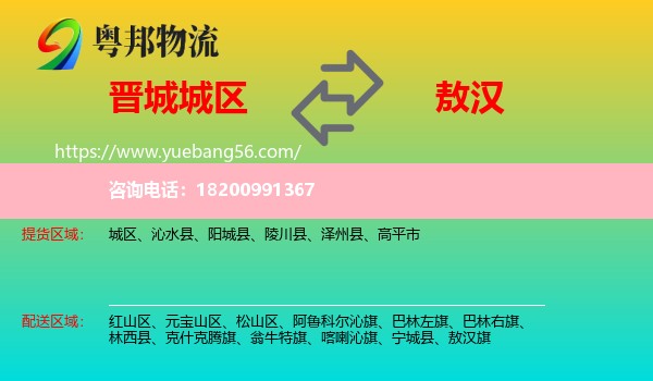 城區(qū)到敖漢旗物流
