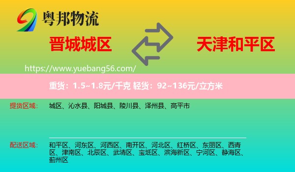 城區(qū)到和平區(qū)物流