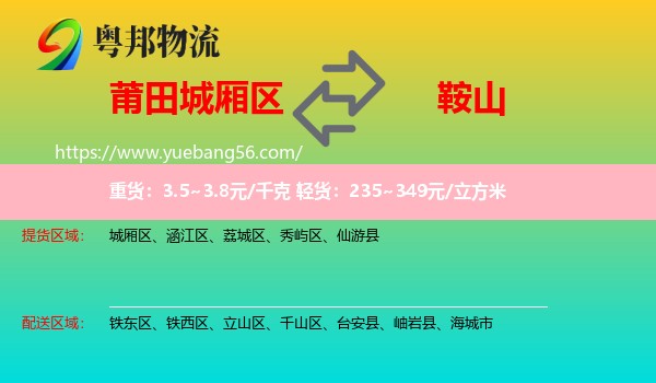 城廂區(qū)到鞍山物流