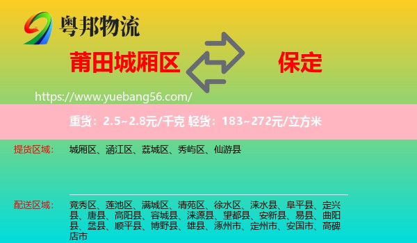 城廂區(qū)到保定物流