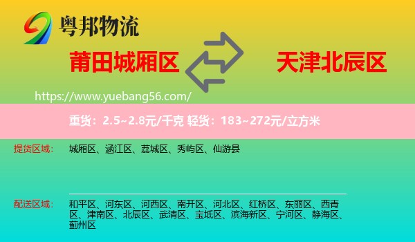 城廂區(qū)到北辰區(qū)物流