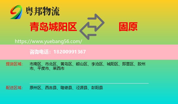 城陽區(qū)到固原物流