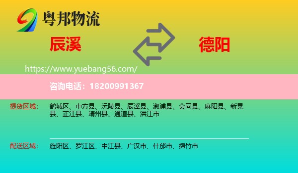 辰溪縣到德陽(yáng)物流