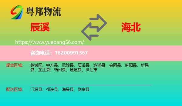 辰溪縣到海北物流