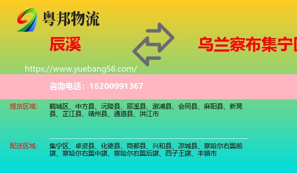 辰溪縣到集寧區(qū)物流