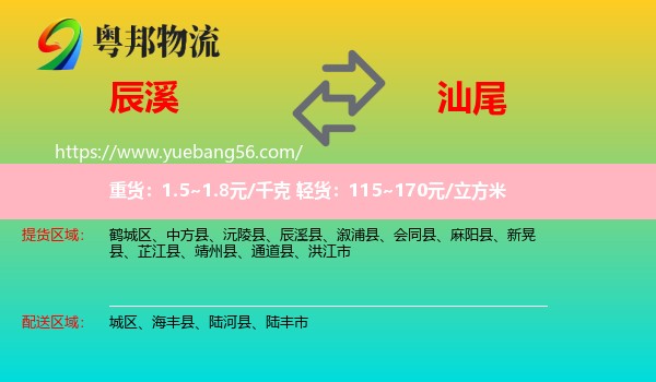 辰溪縣到汕尾物流
