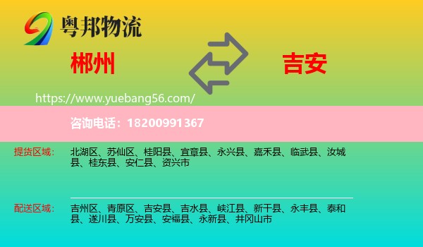 郴州到吉安物流