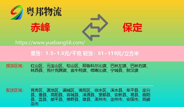 赤峰到保定物流