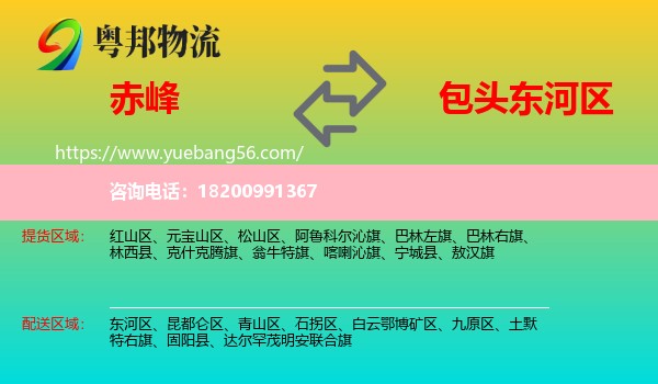 赤峰到東河區(qū)物流