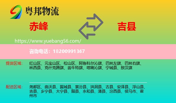 赤峰到吉縣物流