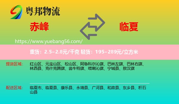 赤峰到臨夏物流