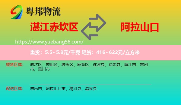 赤坎區(qū)到阿拉山口市物流