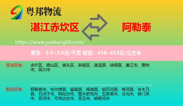 赤坎區(qū)到阿勒泰物流